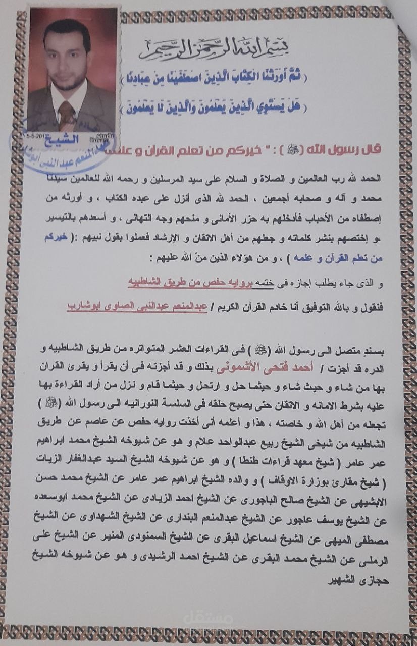 تحفيظ قرآن
