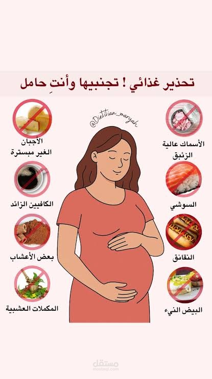 ما هي الاطعمه التي يجب تجنبها أثناء الحمل