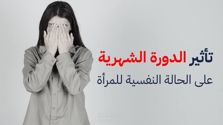 لماذا يتغير مزاج المرأة خلال الحمل