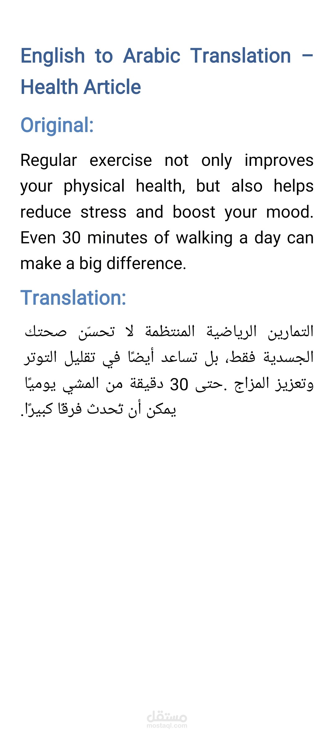 ترجمة مقالة طبية الصحة والتغذية