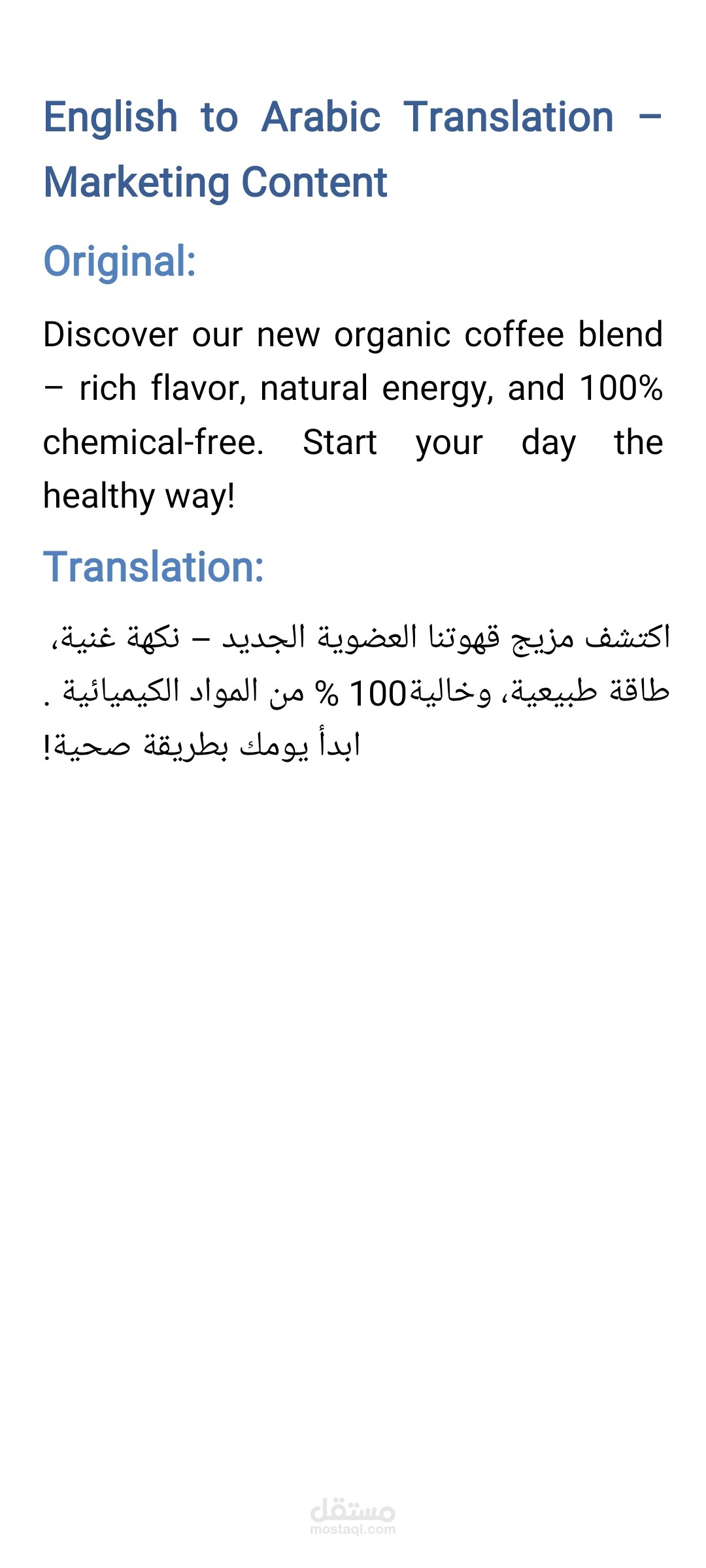 ترجمة محتوى تسويقي – حملة إعلانية