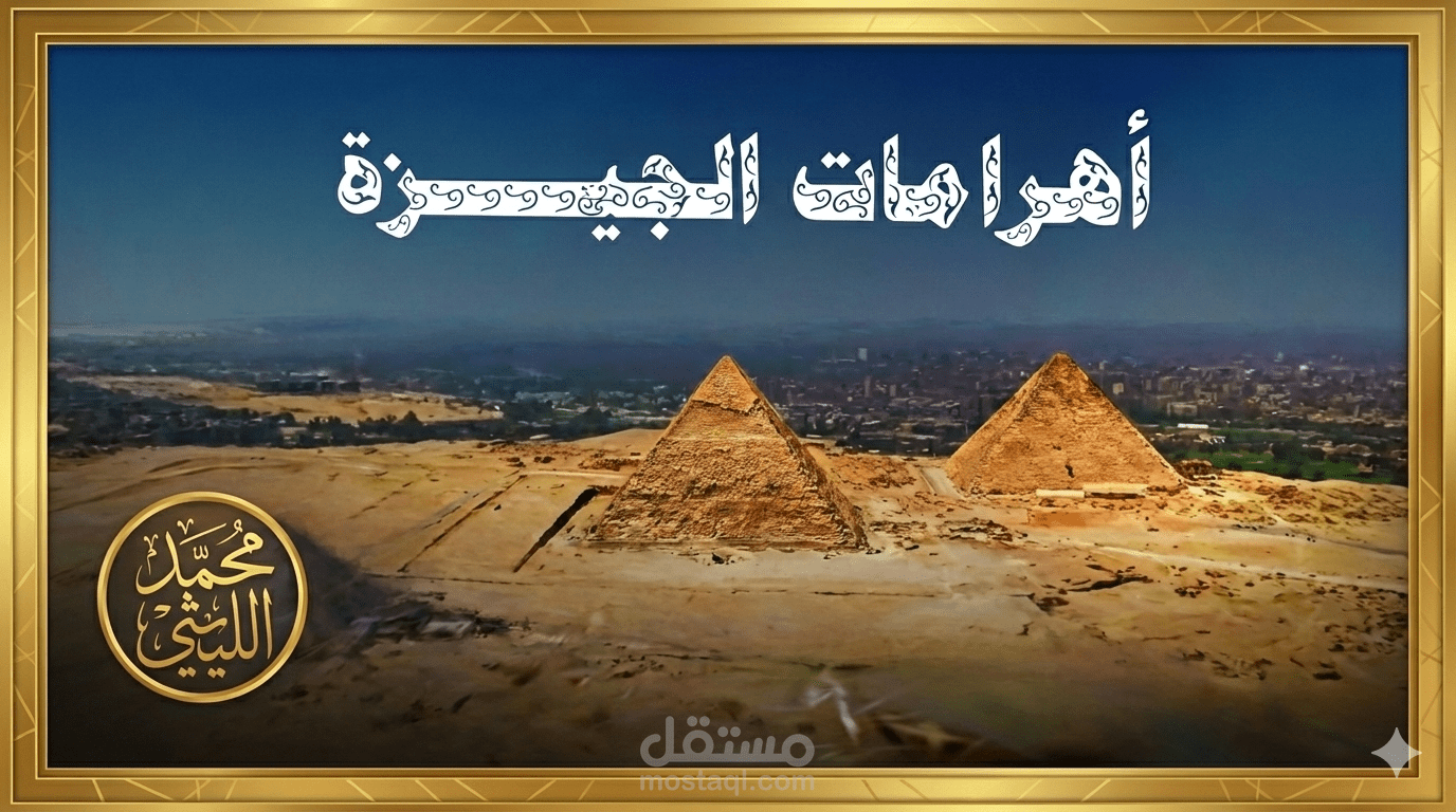 Pyramids of Giza | 3d Map | After Effects
