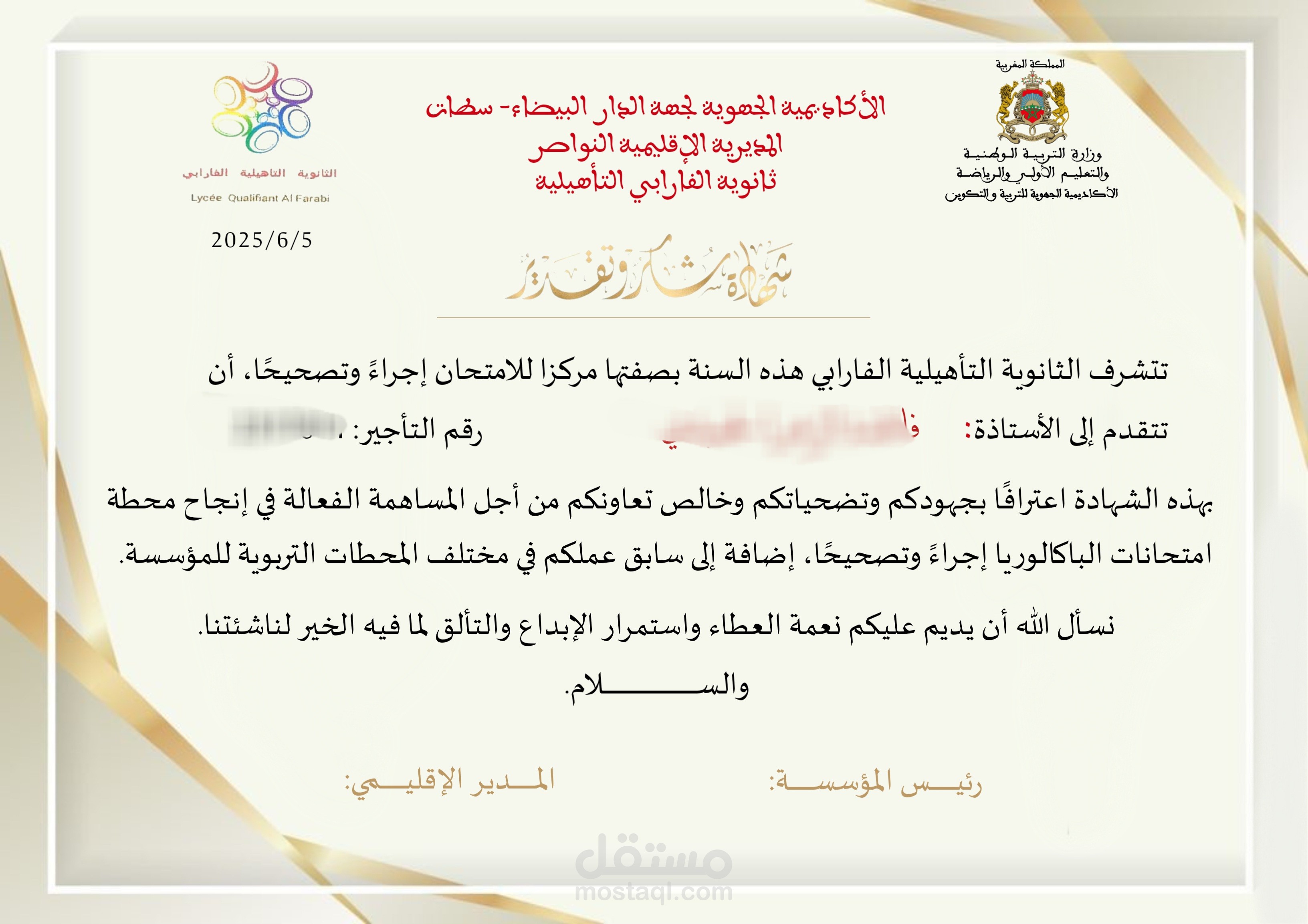 تصميم شهادات وإجازات