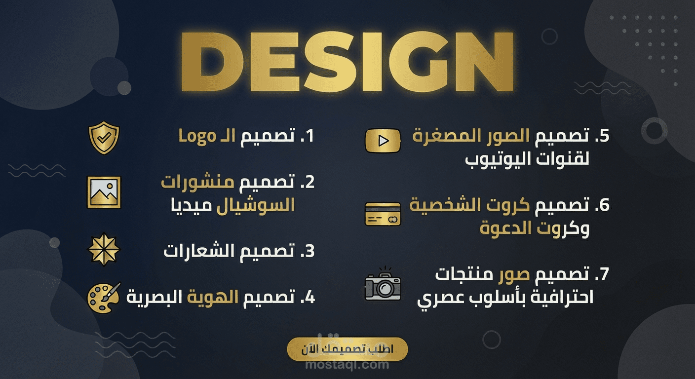تصميم احترافي للشعارات، صفحات السوشيال، الهوية البصرية، وصور المنتجات بأسلوب عصري وجذاب