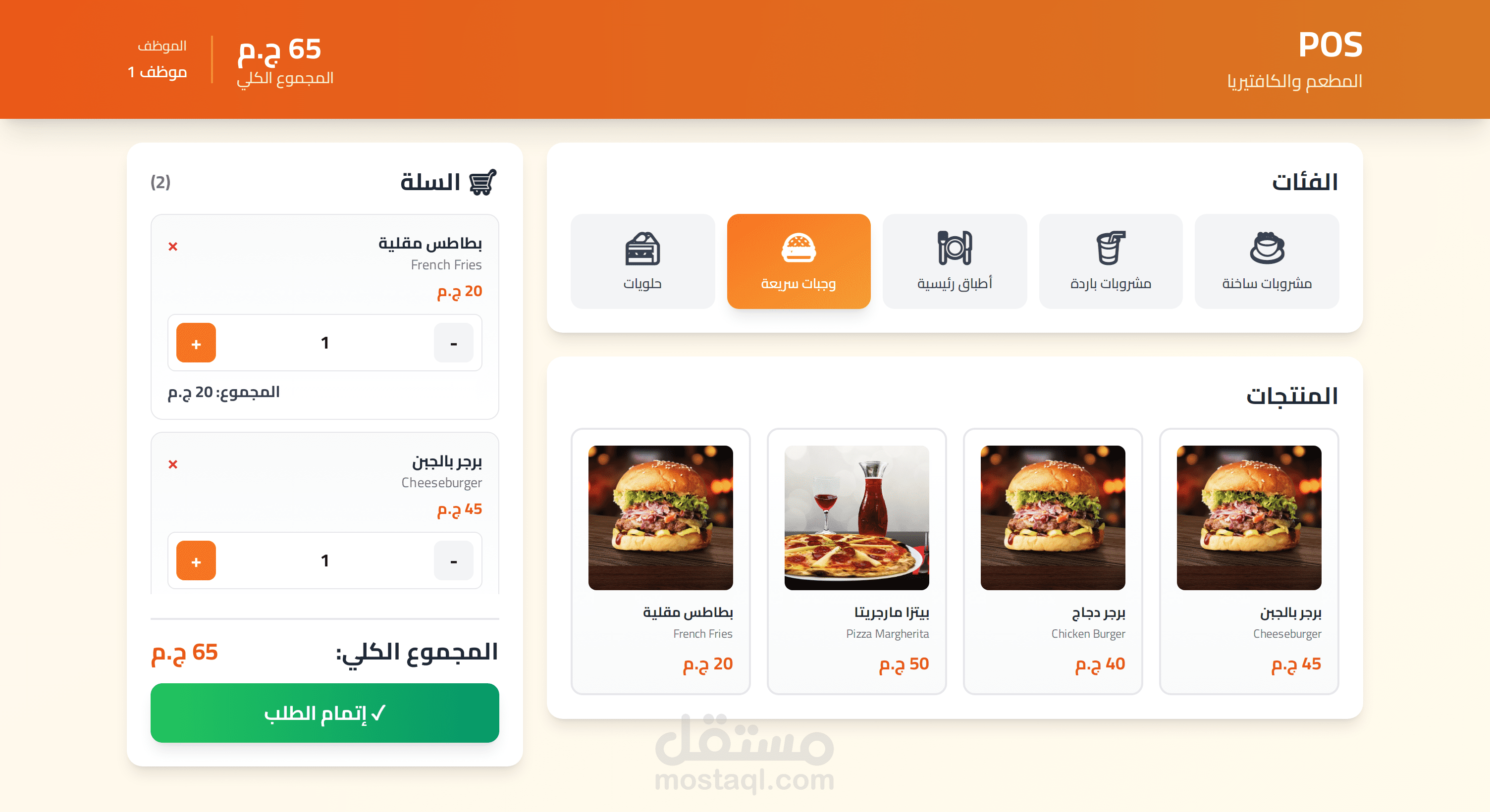 نظام POS سحابي