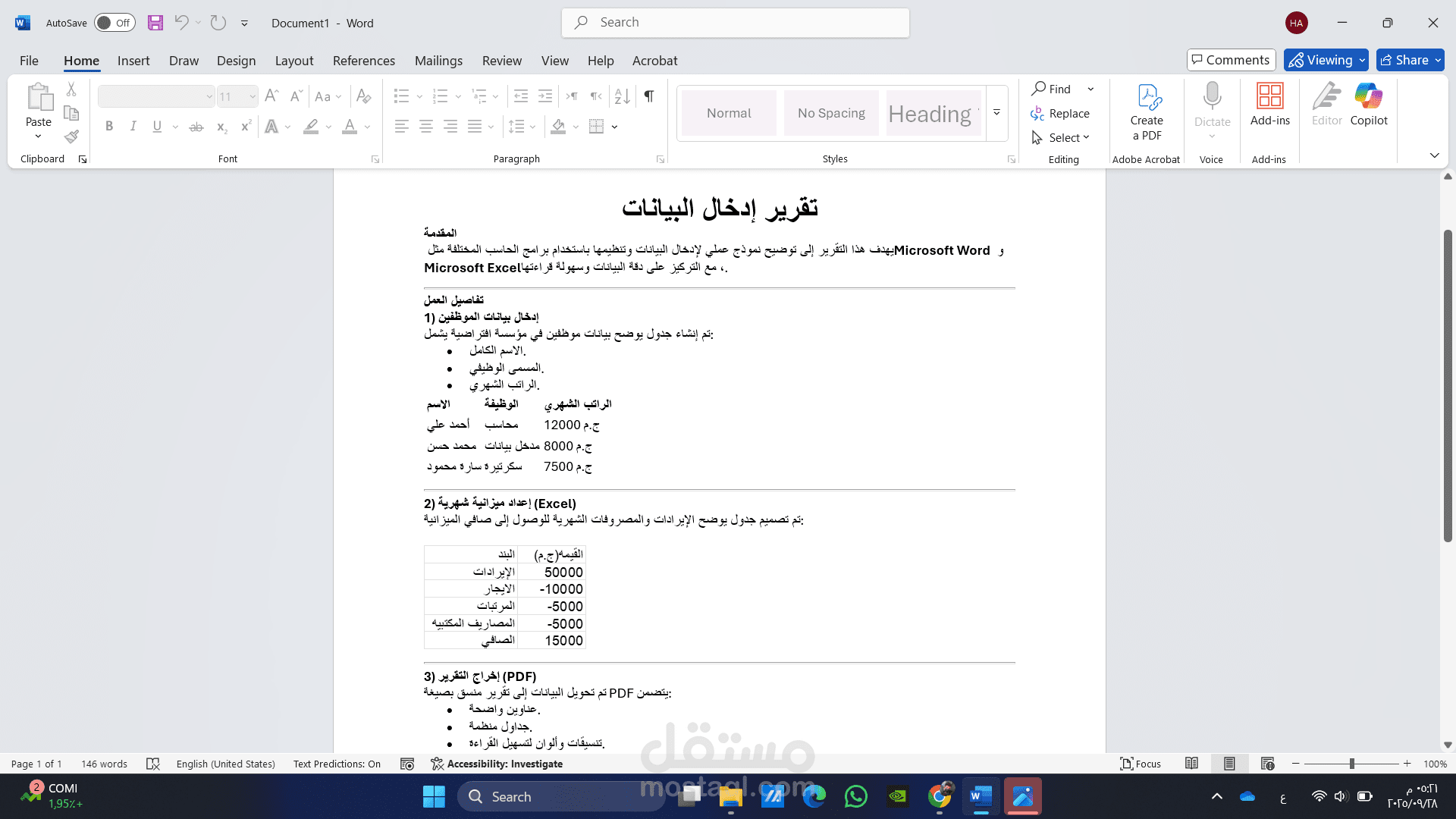 تقرير ادخال بيانات