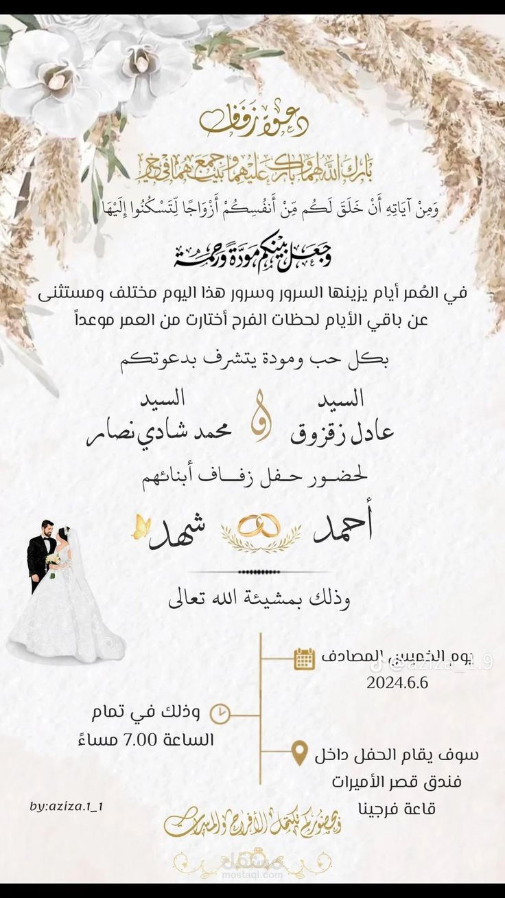 تصميم دعوات الزفاف