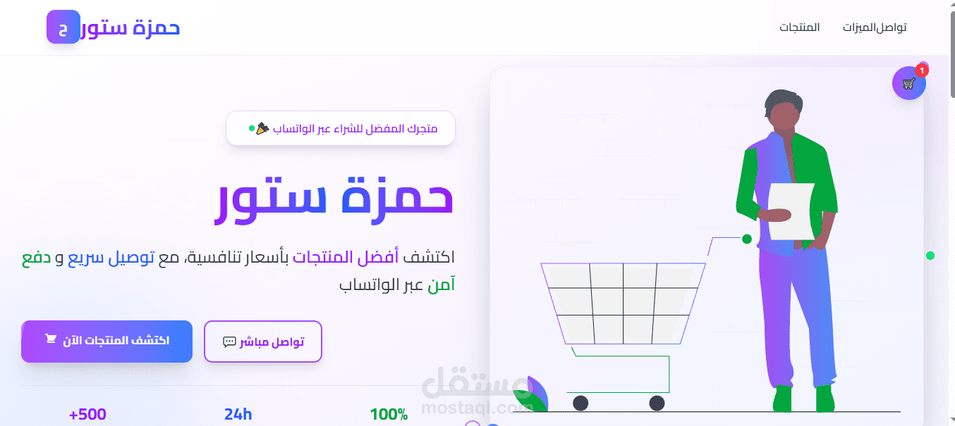 متجر إلكتروني متكامل - تصميم وتطوير واجهة أمامية