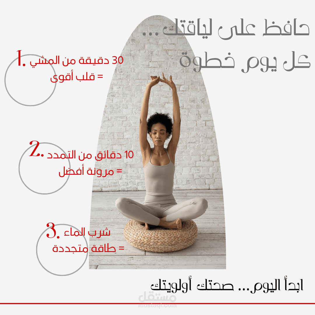 تصميم منشور توعوي للياقة البدنية