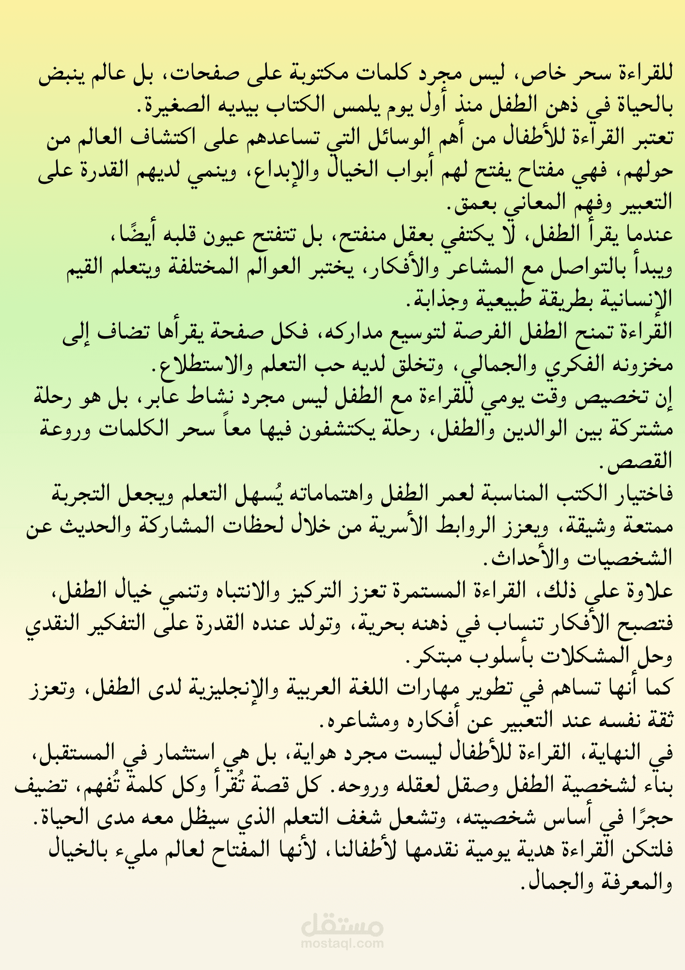 أهمية القراءة للأطفال