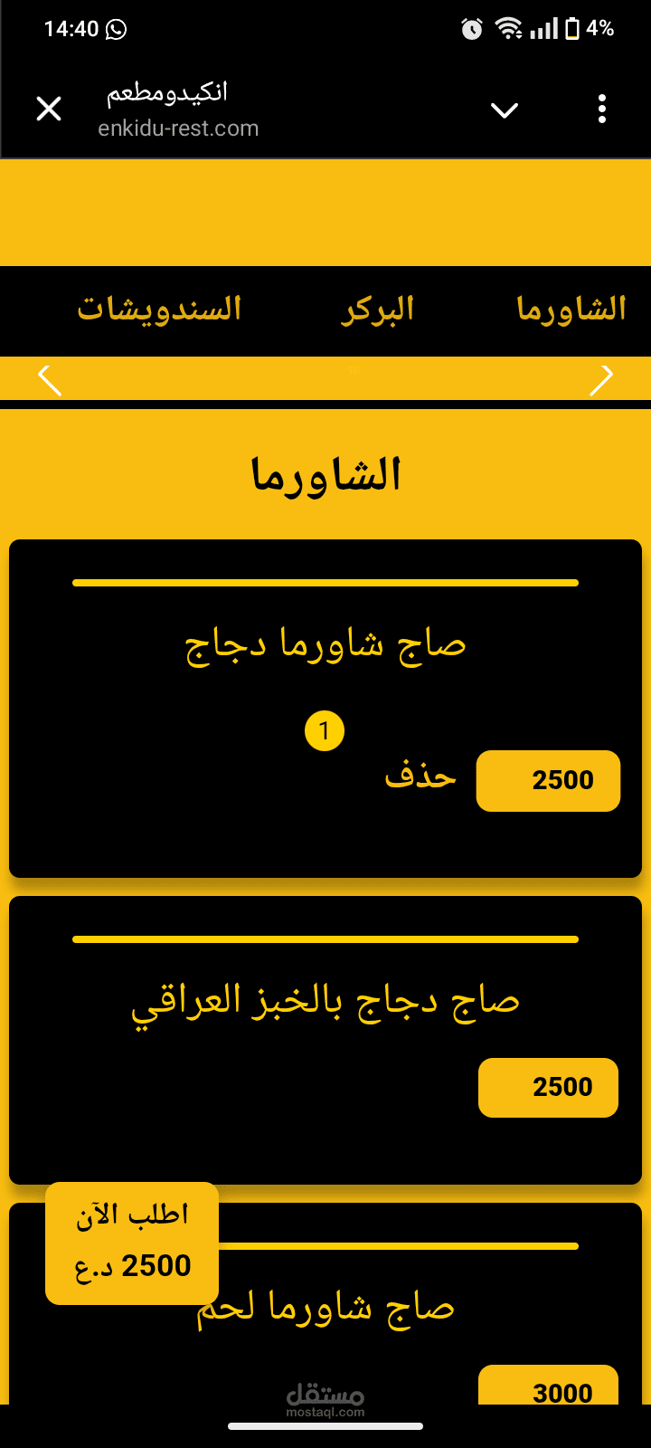 مطعم انكيدو