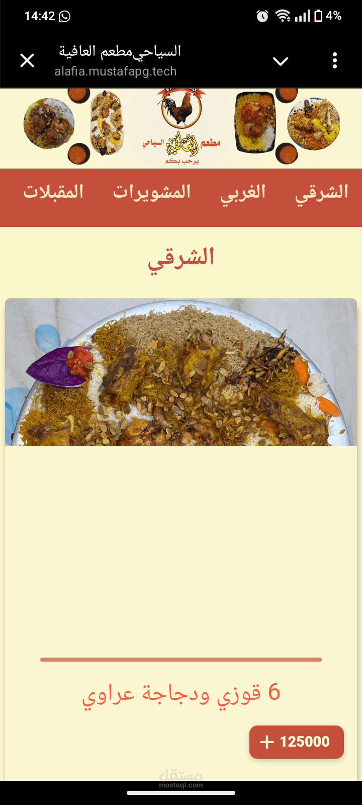 مطعم العافية