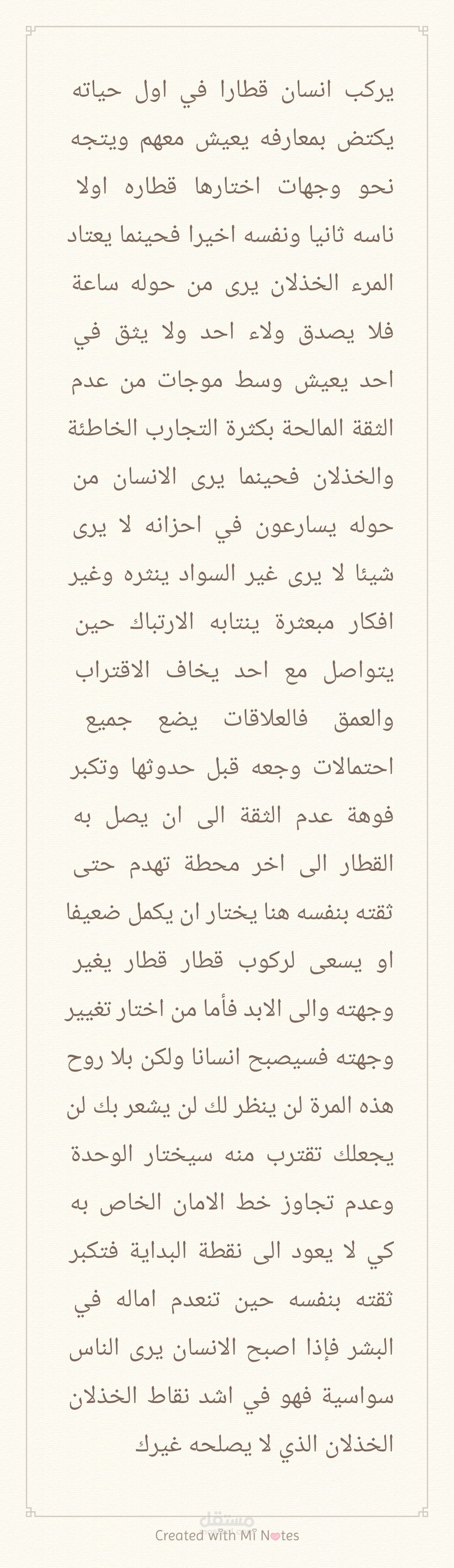 قطار الخذلان