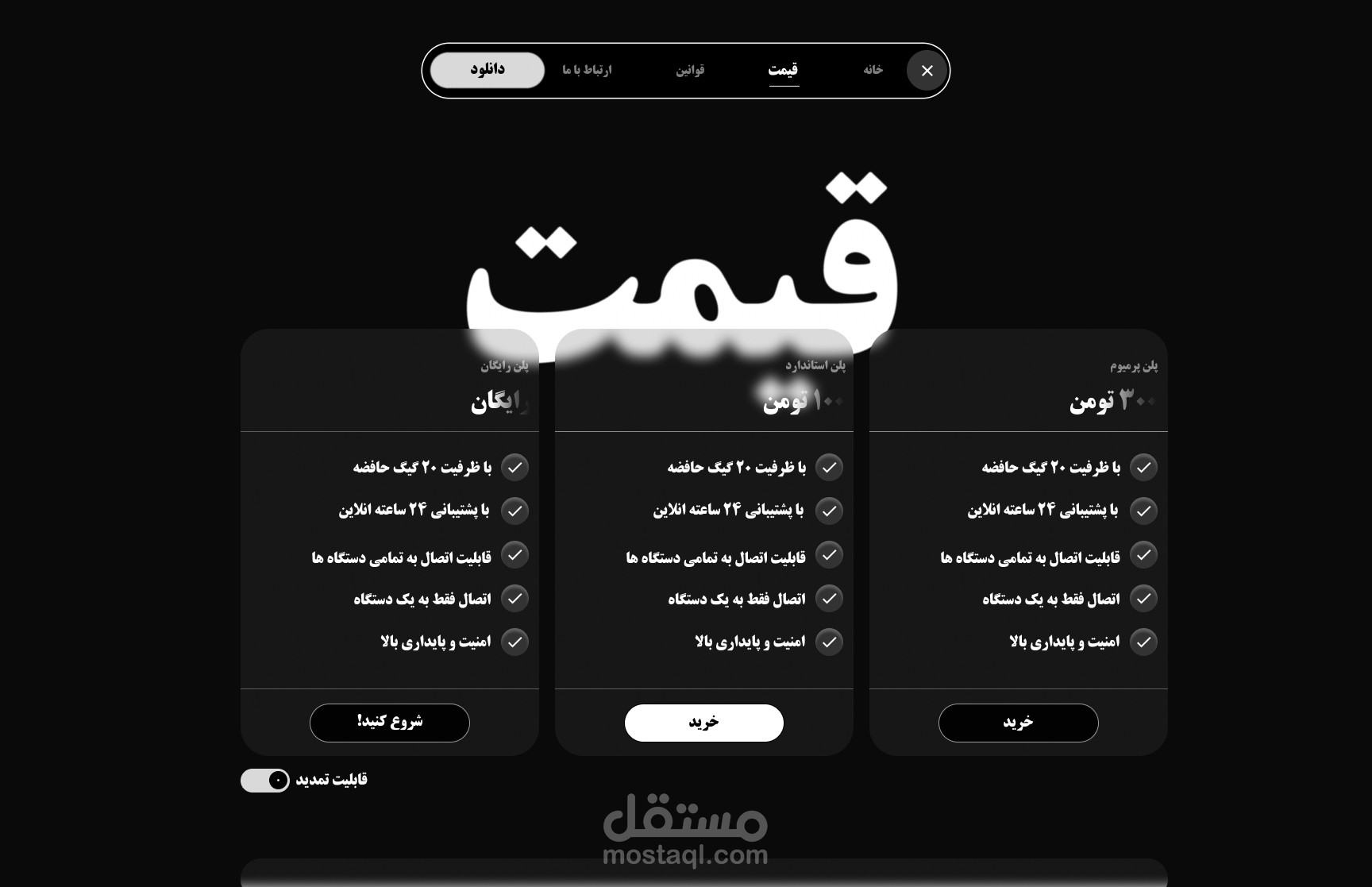 تصميم صفحة الأسعار والخطط لشراء الخوادم الافتراضية (VPS)