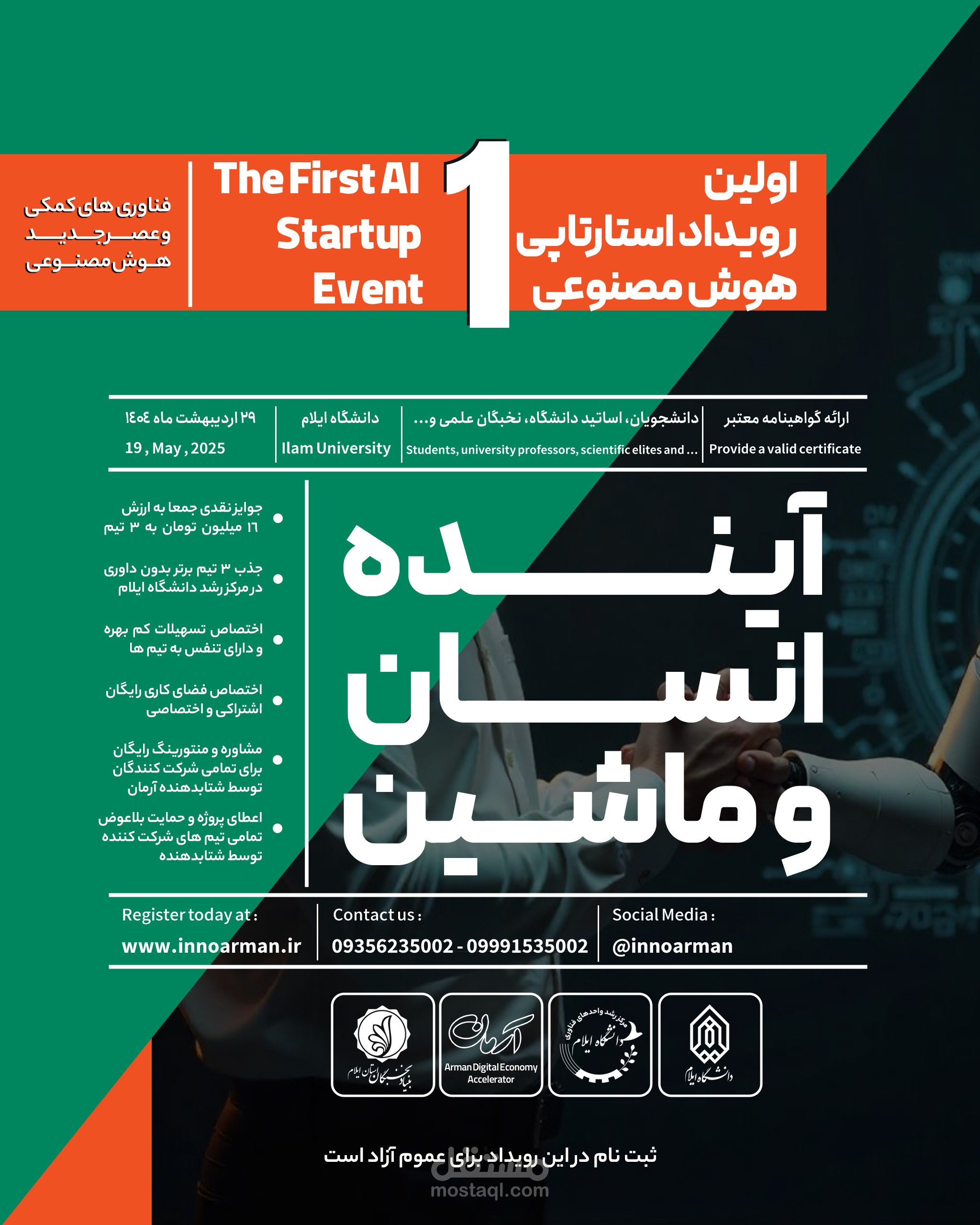 طراحی ملصق لفعالية الذكاء الاصطناعي (باللغة الفارسية)