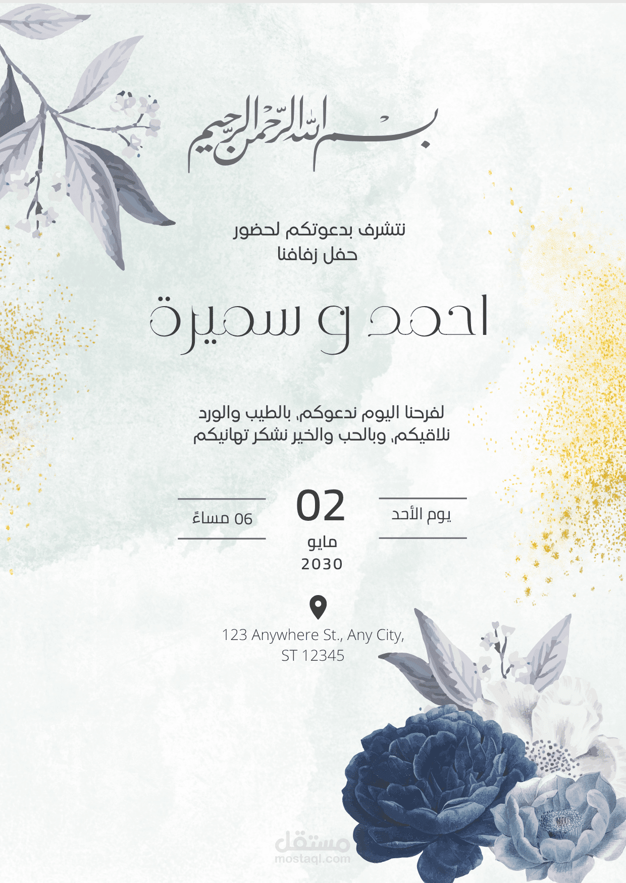 تصميم كرت حفل زفاف