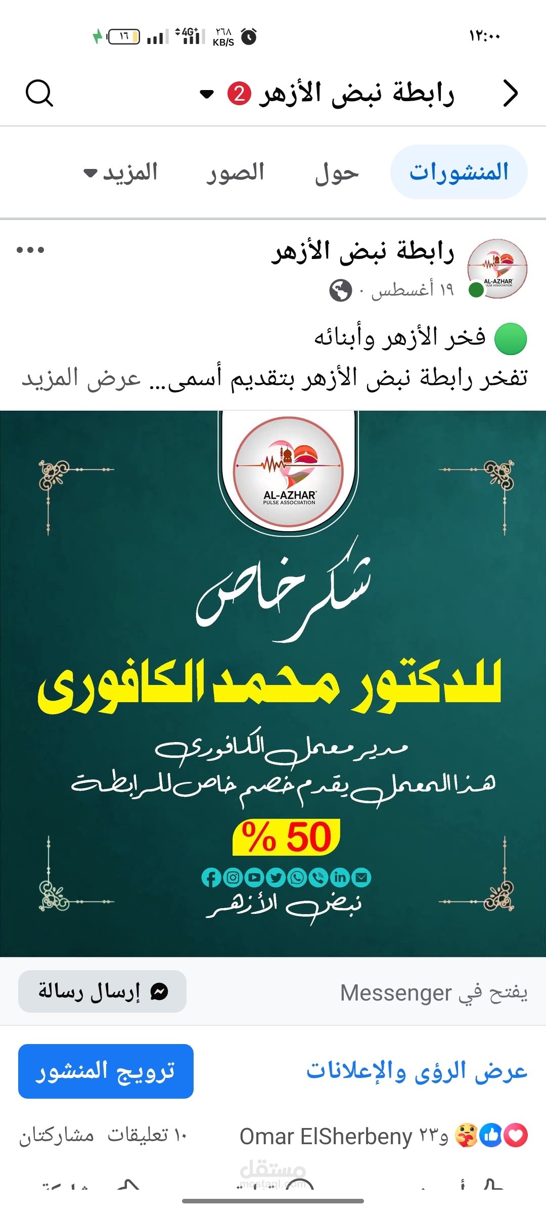 مؤسس لرابطة نبض الأزهر الخيرية
