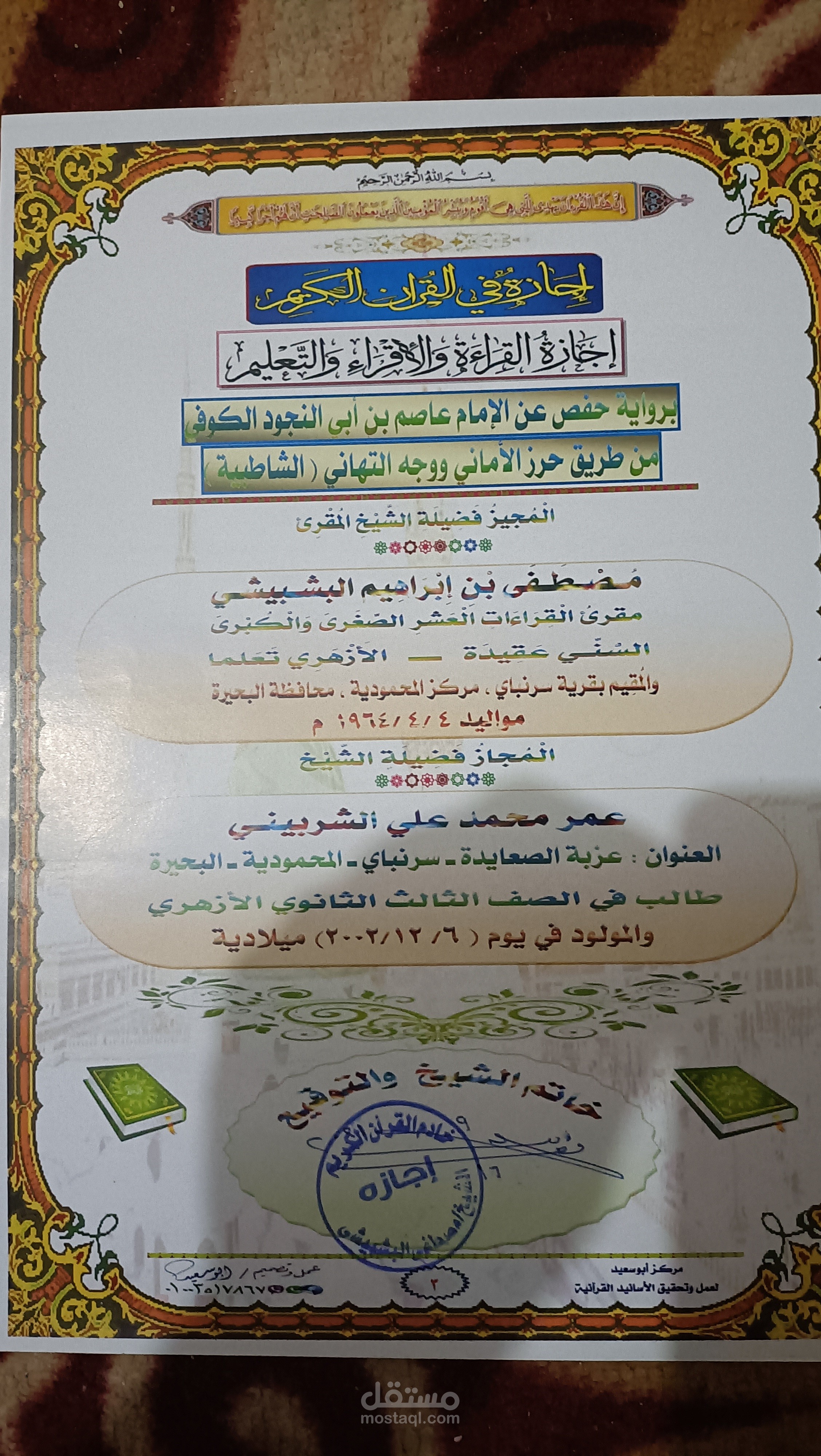 الحصول على إجازة في القران الكريم