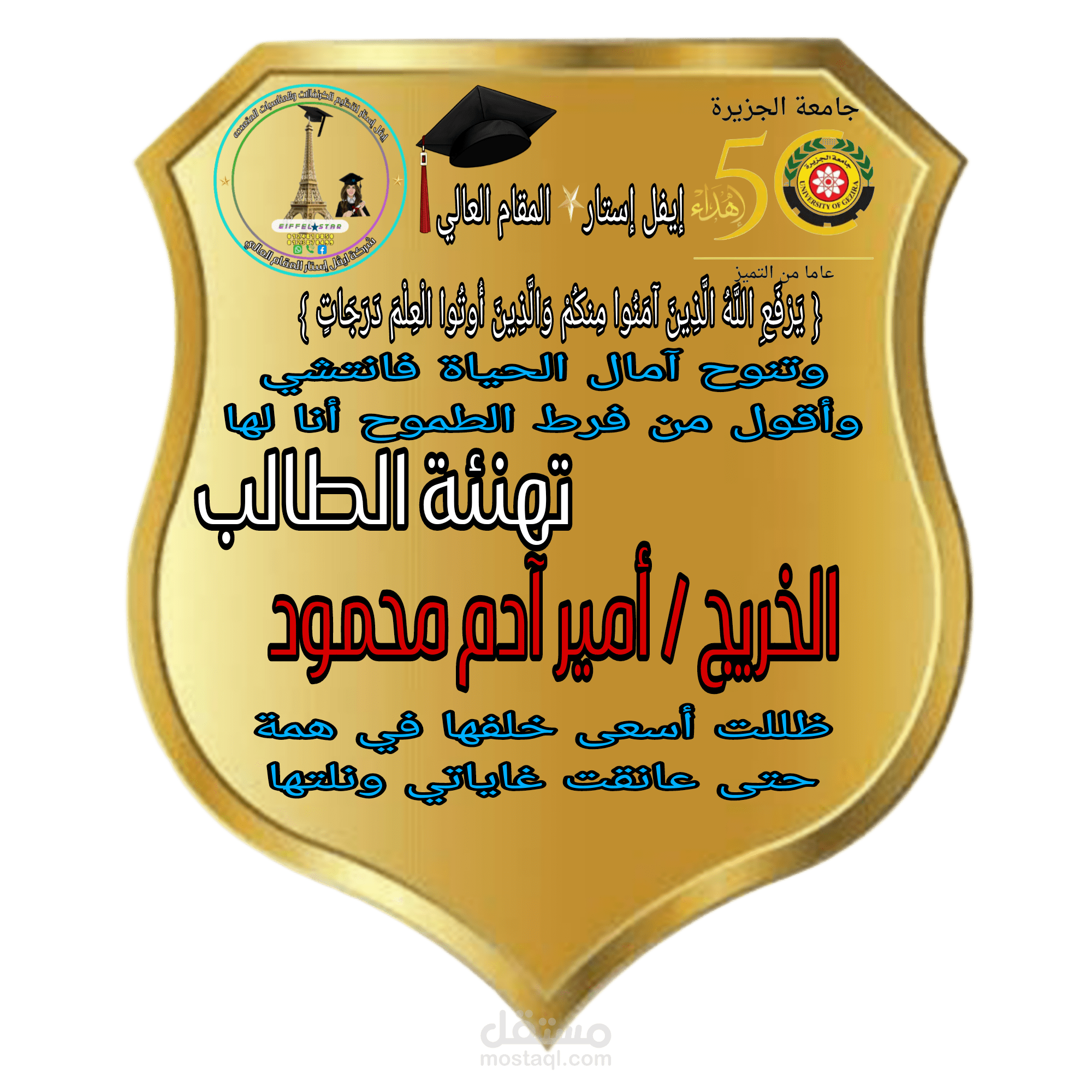 اهداء درع تخرج تذكاري