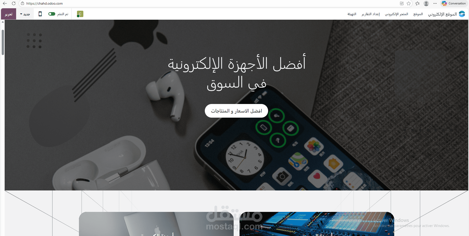 تصميم موقع لبيع الهواتف