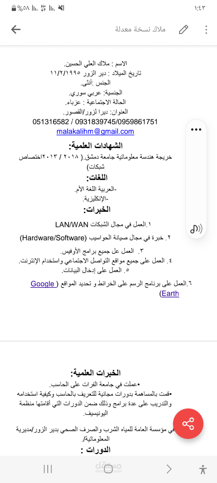اعداد سيرة ذاتية واعداد تقارير ورد
