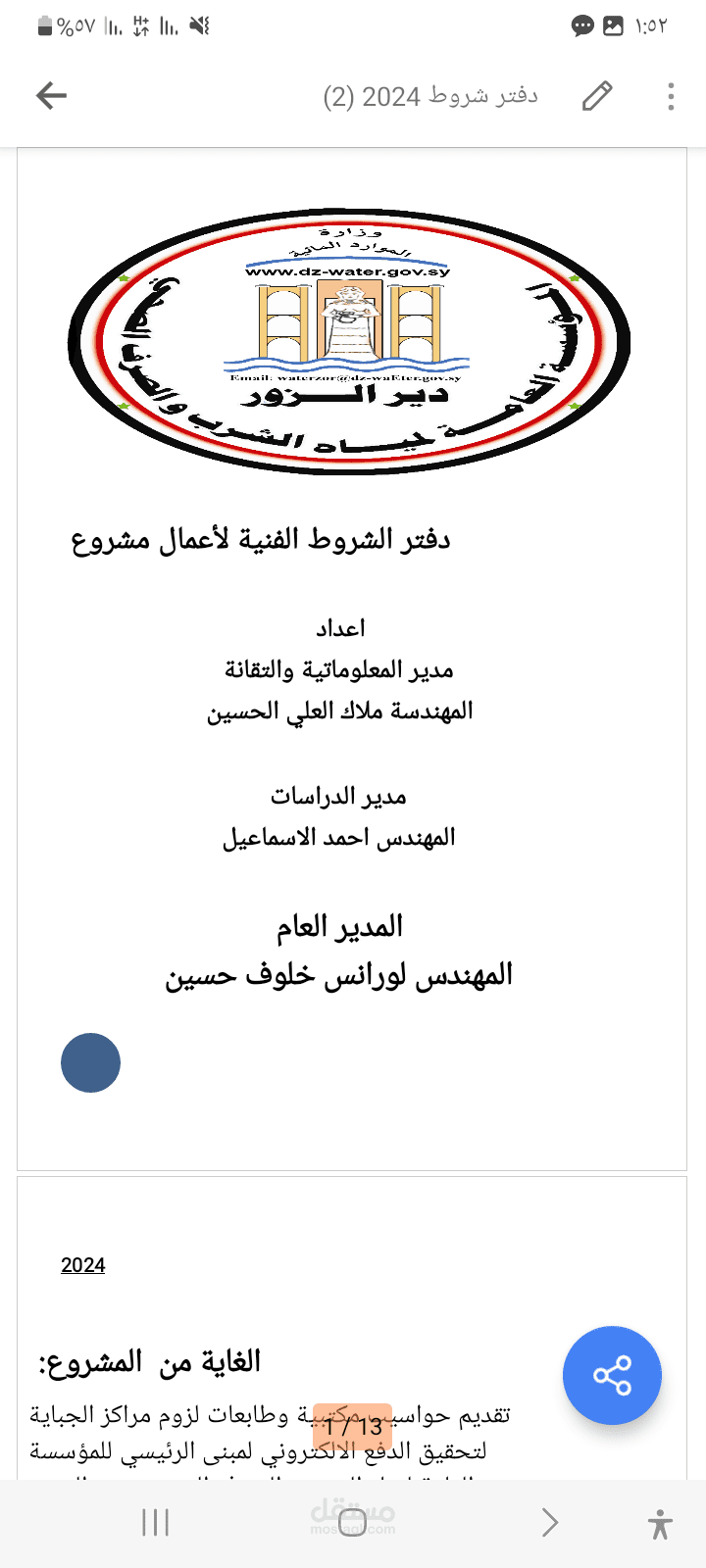 اعداد دفاتر شروط بالامور الحاسوبية