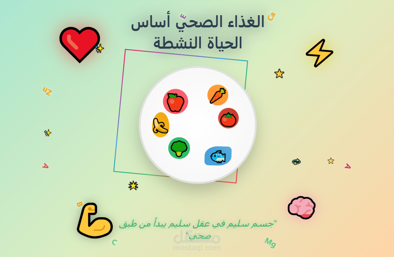 الغذاء الصحي