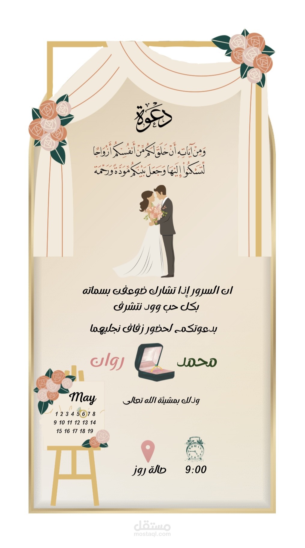 تصميم دعوات مناسبات الكترونية