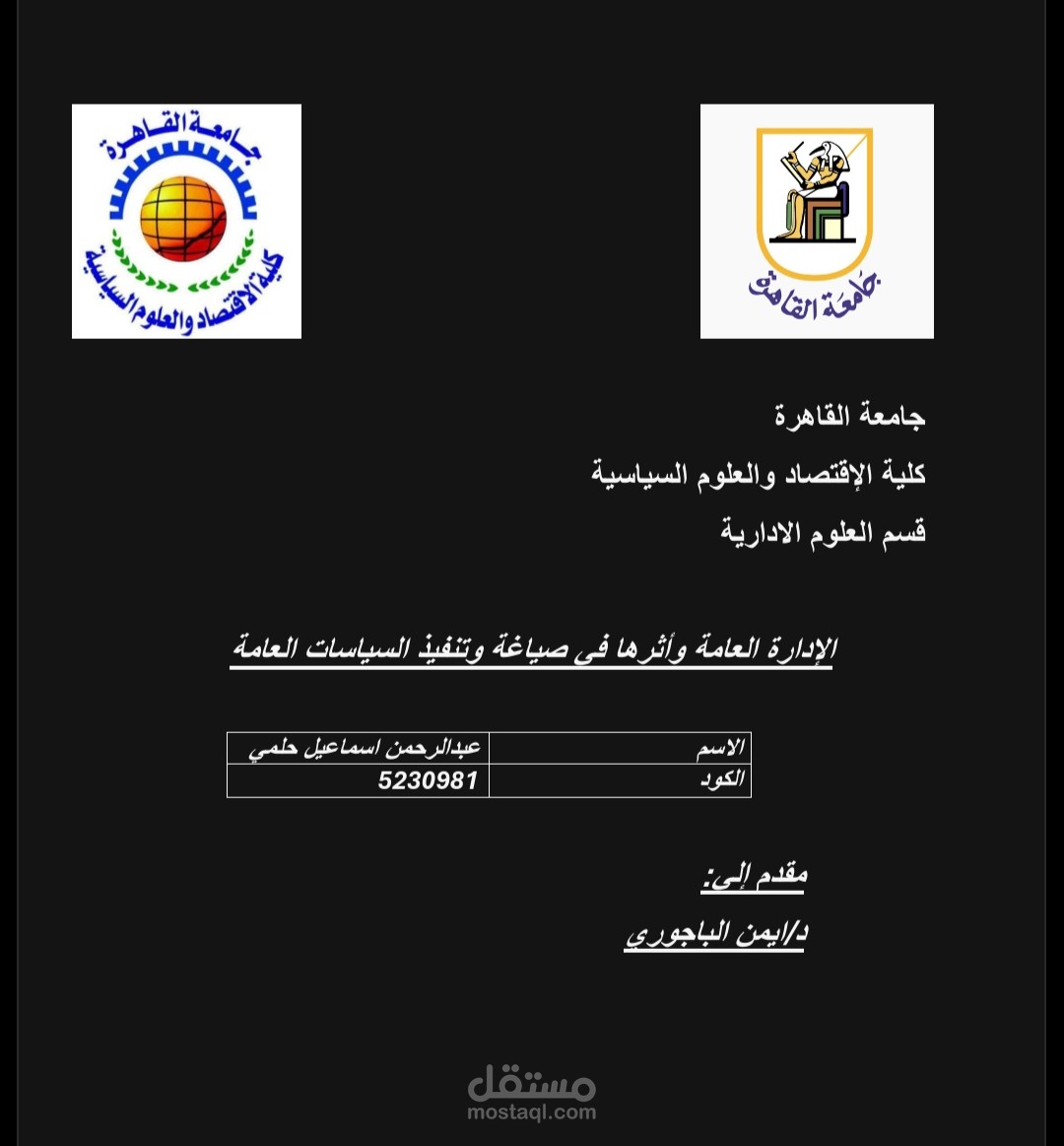 بحث علمي في قسم العلوم الادارية