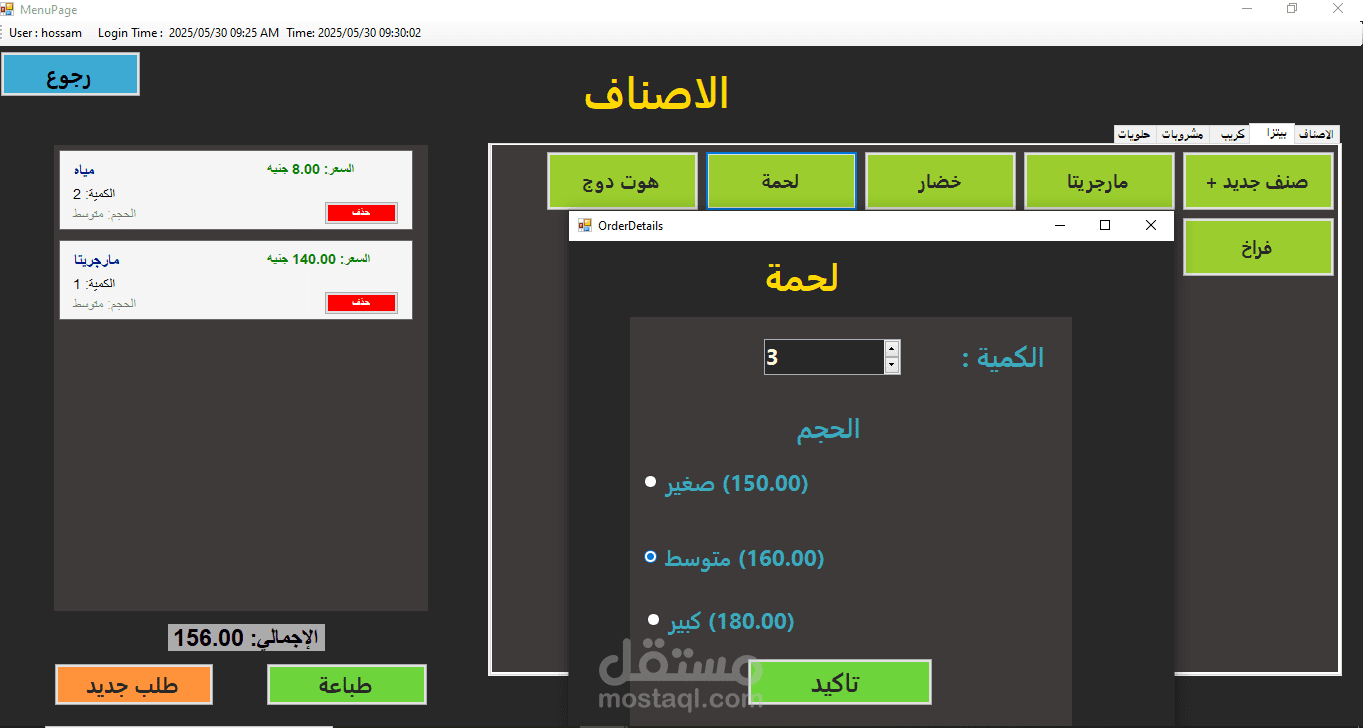 نظام إدارة مطعم متكامل ( desktop application )