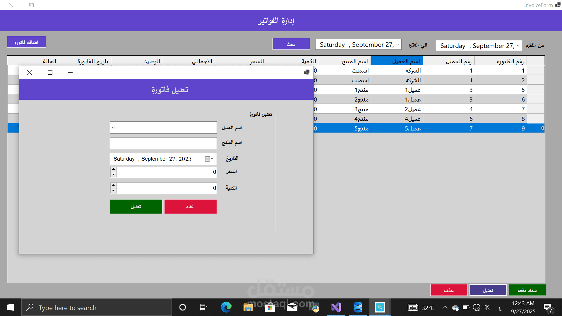 نظام ادارة الفواتير والسدادات