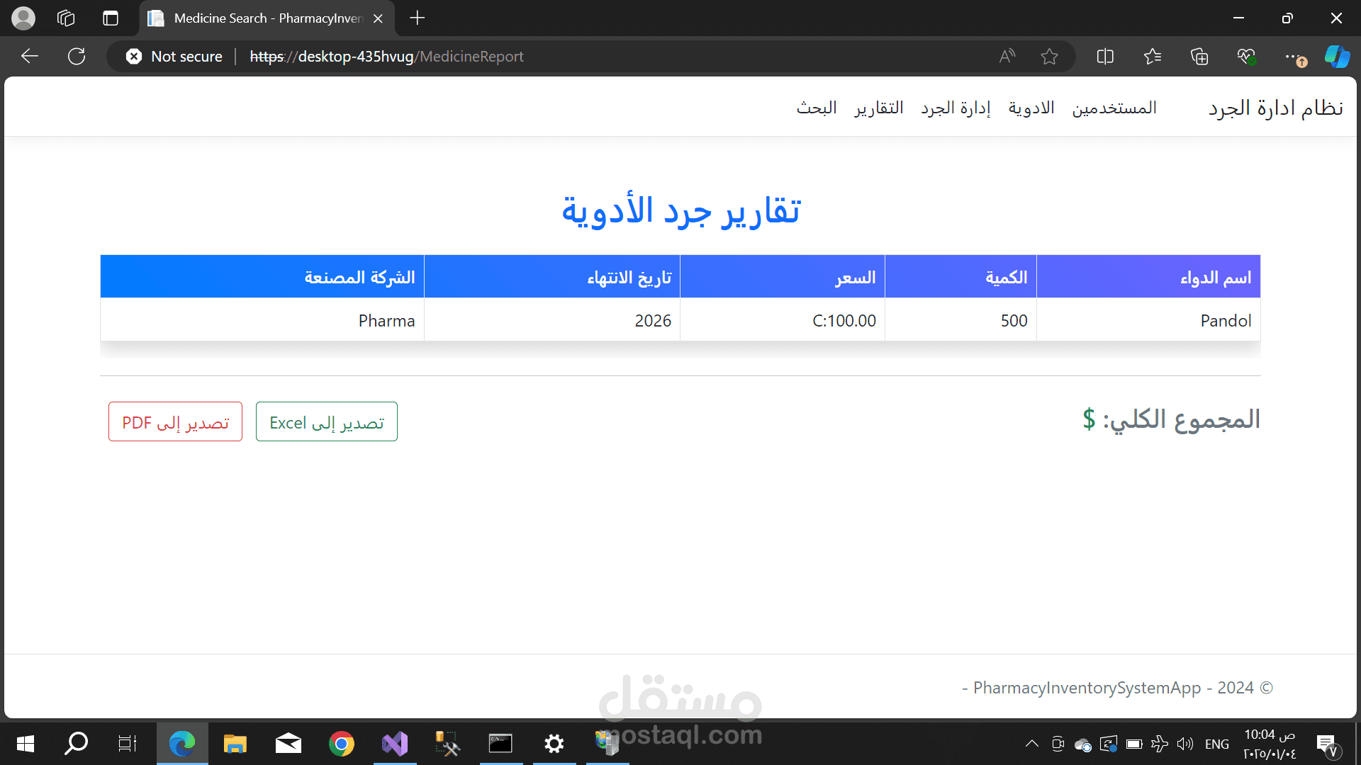 نظام اداره الجرد للادويه