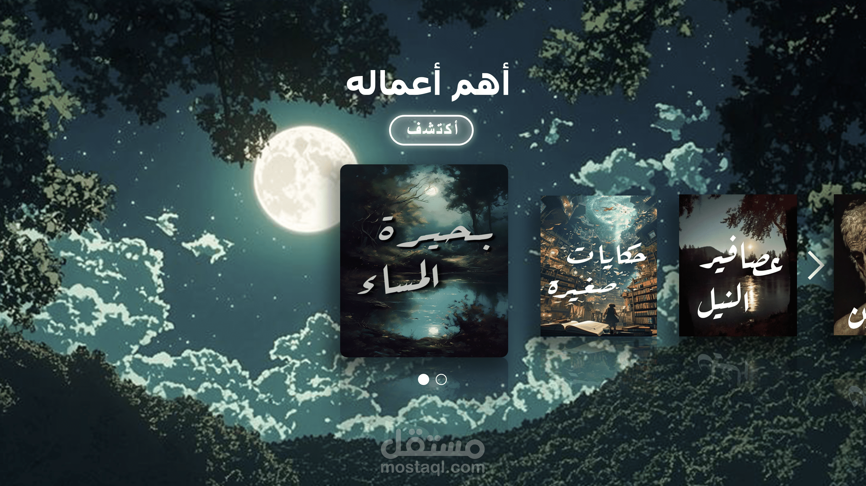 عرض تقديمي تفاعلي بأسلوب السرد البصري (Storytelling) - إبراهيم أصلان