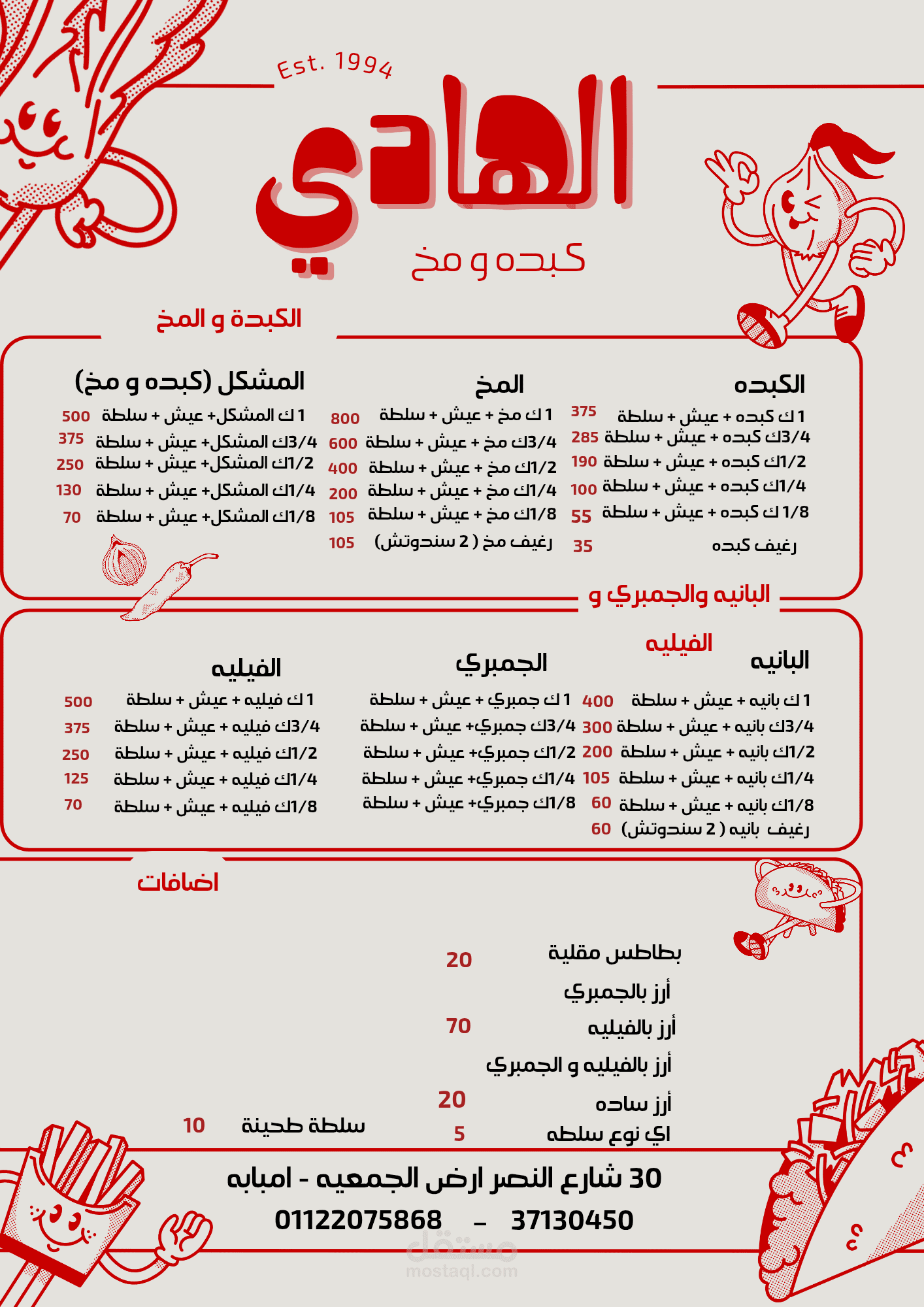 تصميم وتنسيق قائمة طعام (منيو مطعم )