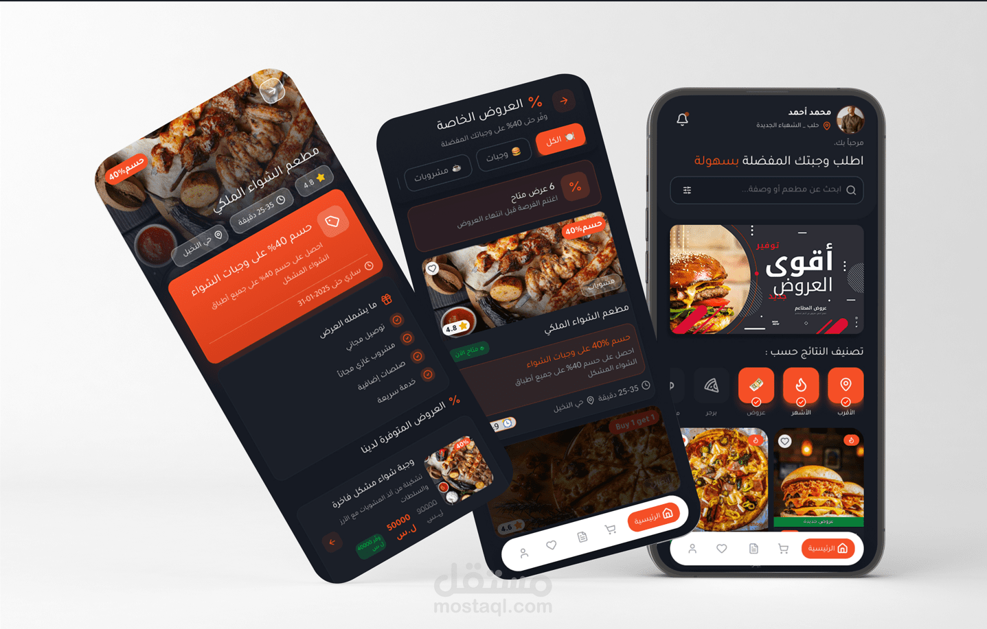 تطبيق توصيل طعام