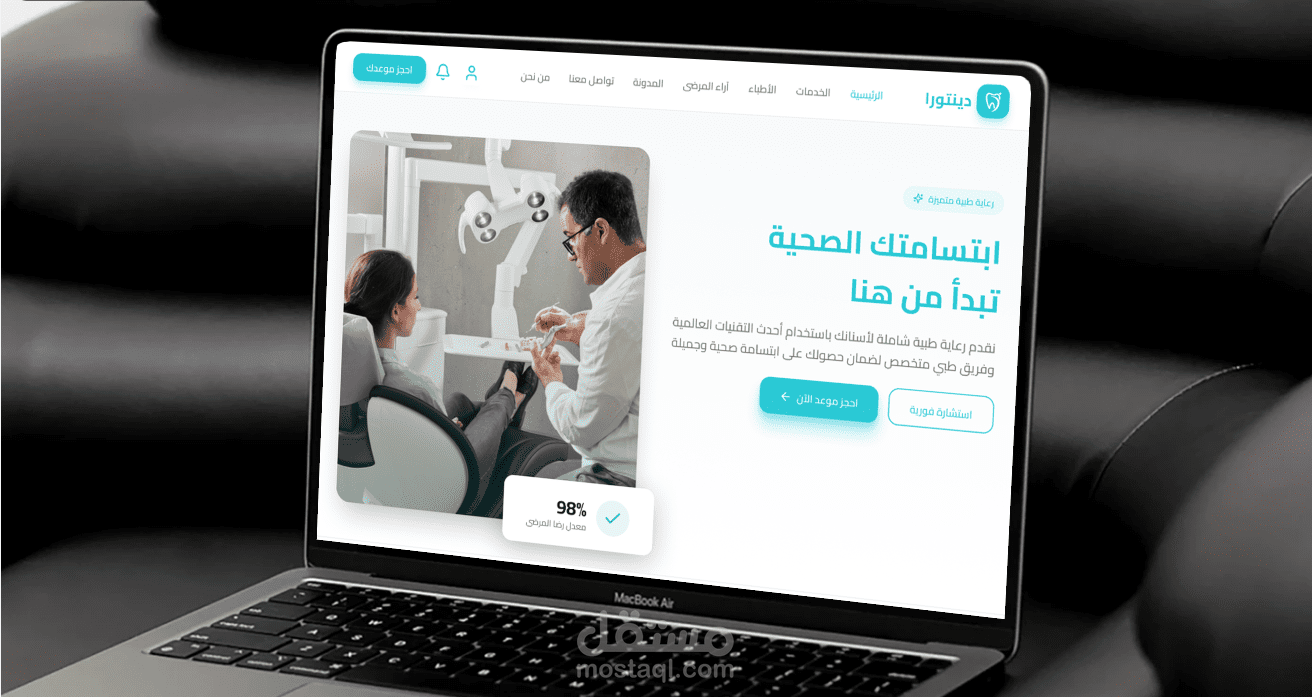 منظومة ذكية لإدارة عيادات الأسنان تجمع المرضى والأطباء والإدارة في منصة موحدة