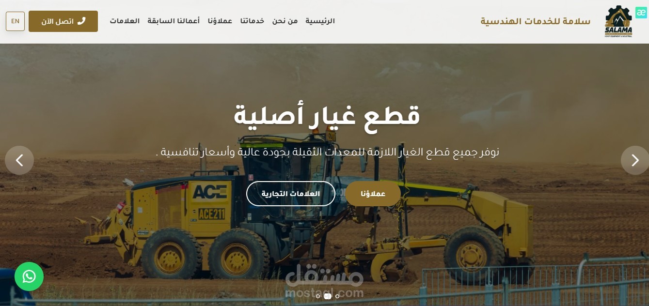 تصميم Landing Page لشركة Engineering Services