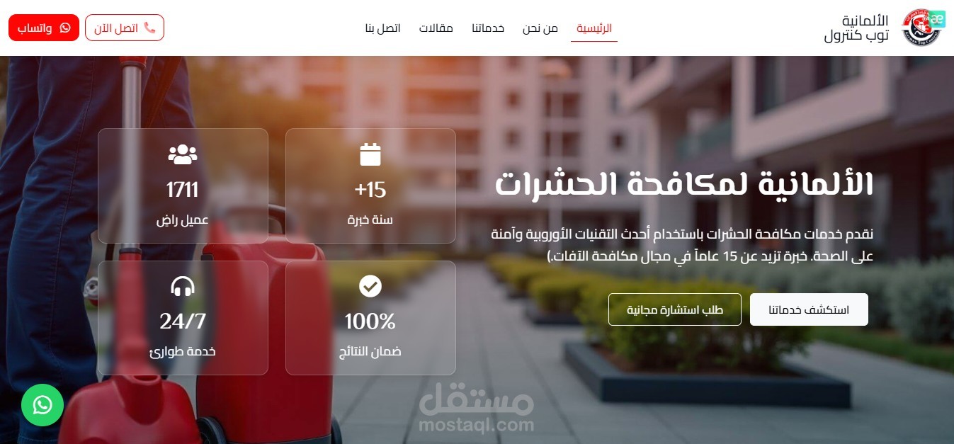 تصميم وتطوير موقع شركة لمكافحة الحشرات