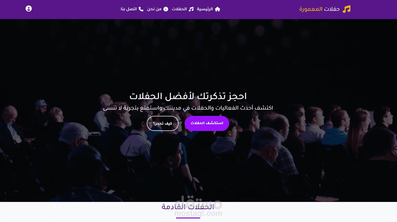 موقع حفلات