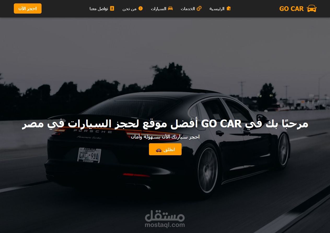 تصميم موقع بسيط لخدمة حجز السيارات