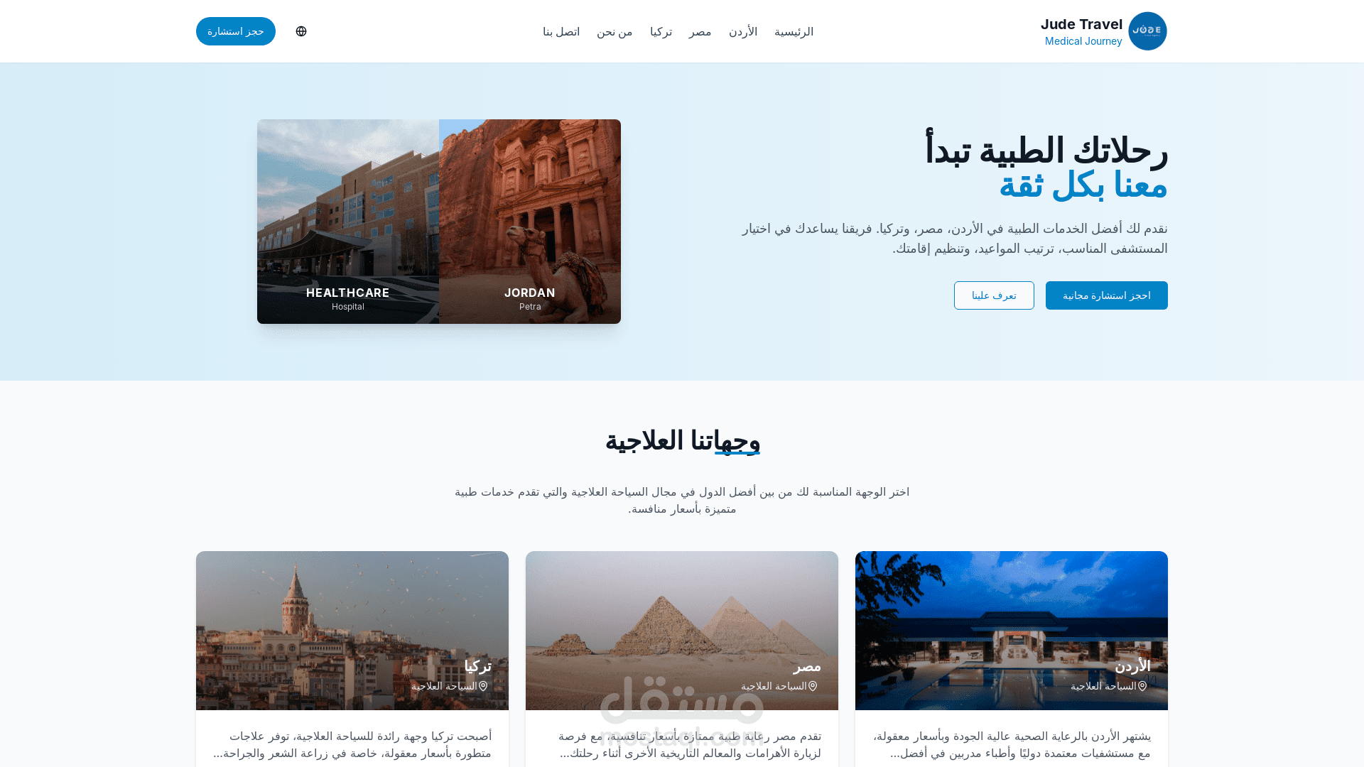 تطوير ودمج منصة أونلاين تمكّن المرضى من حجز، تعديل أو إلغاء المواعيد مباشرة عبر موقع العيادة.