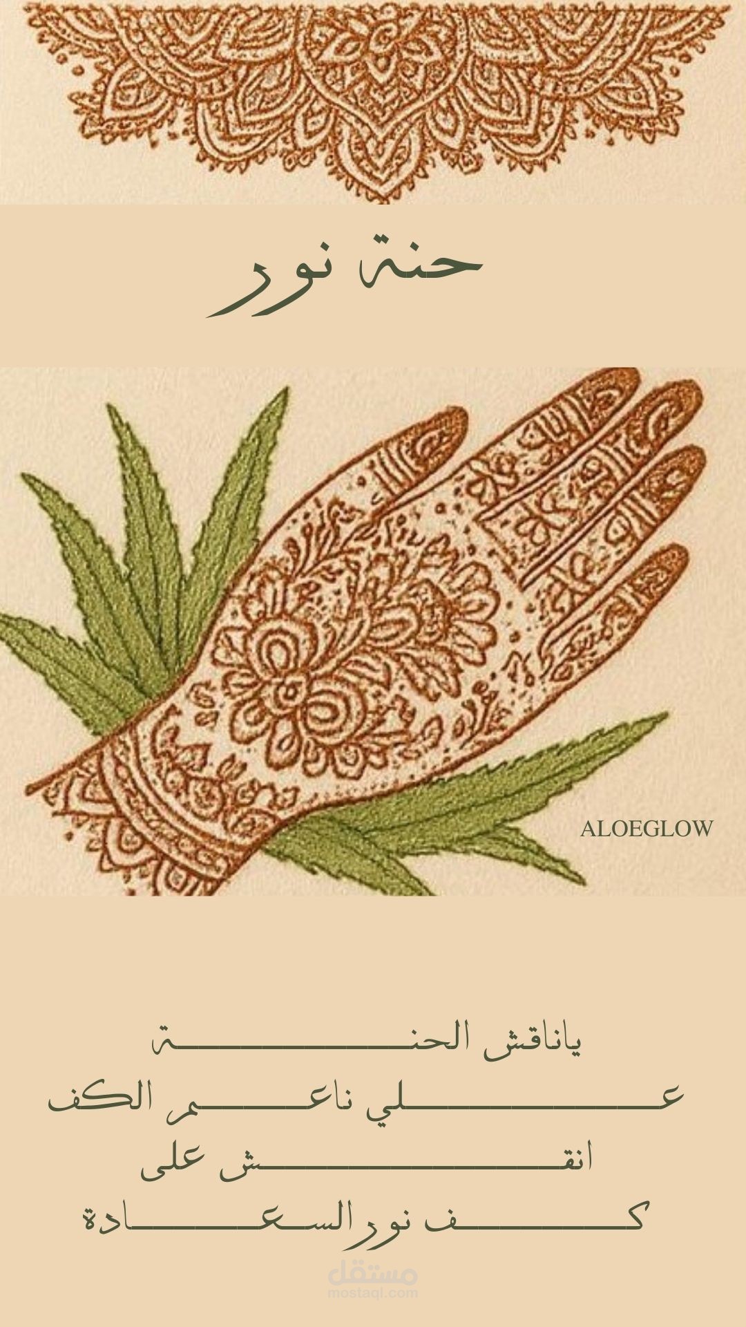 تصميم بطاقة حنة