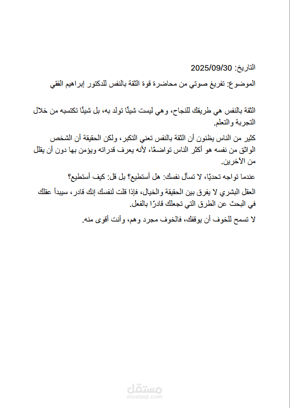تفريغ صوتي