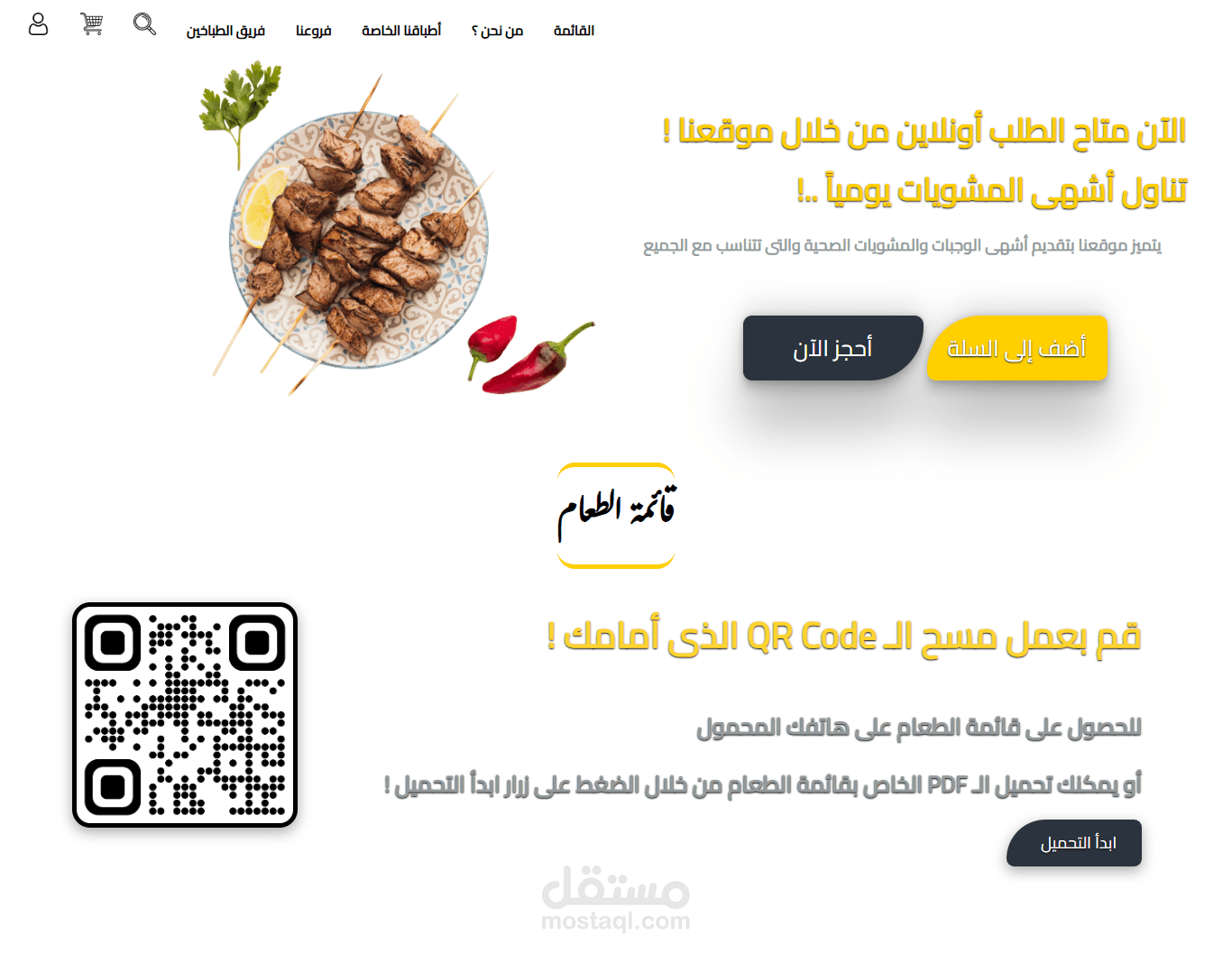 موقع إلكتروني لإدارة وحجز طلبات المطعم