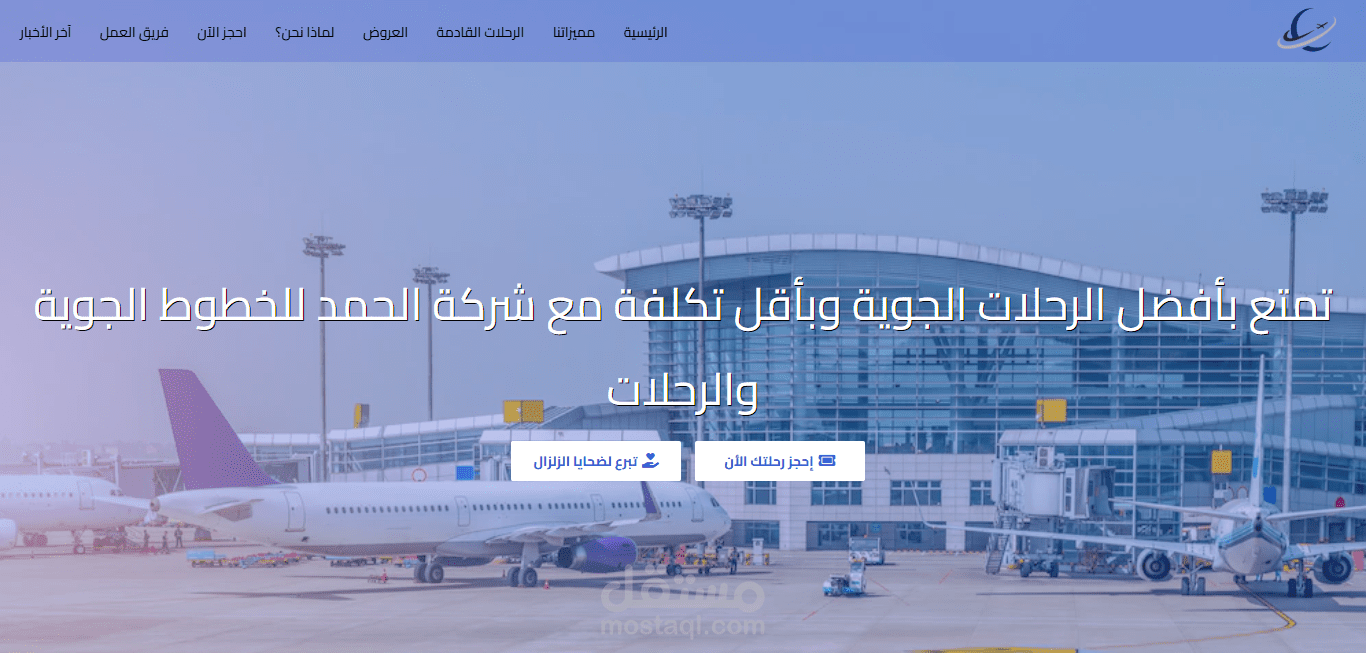 موقع إلكتروني لحجز تذاكر الطيران والرحلات