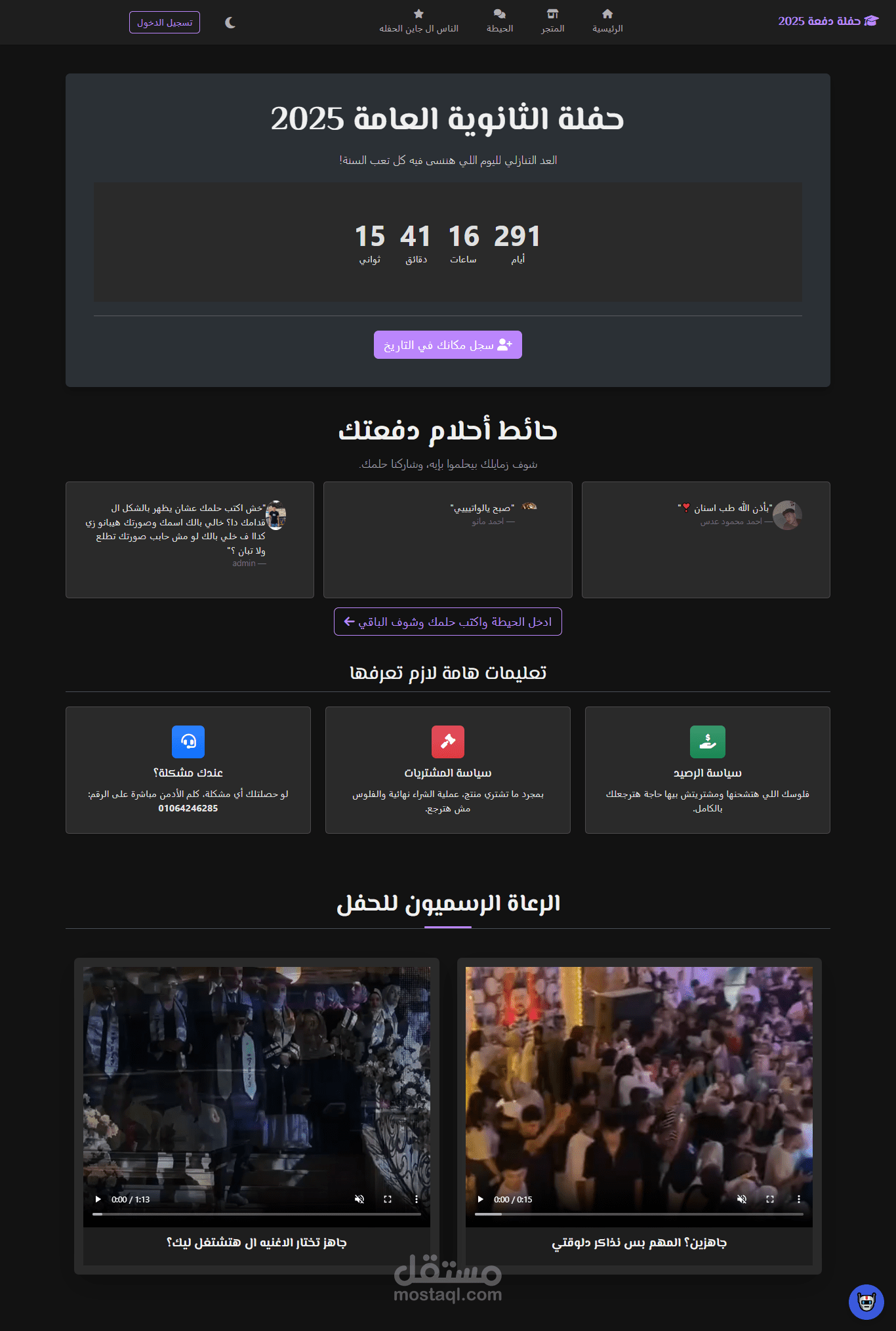 منصّة ويب متكاملة لإدارة حفلات التخرج (حجز تذاكر + QR + متجر + لوحة تحكم)