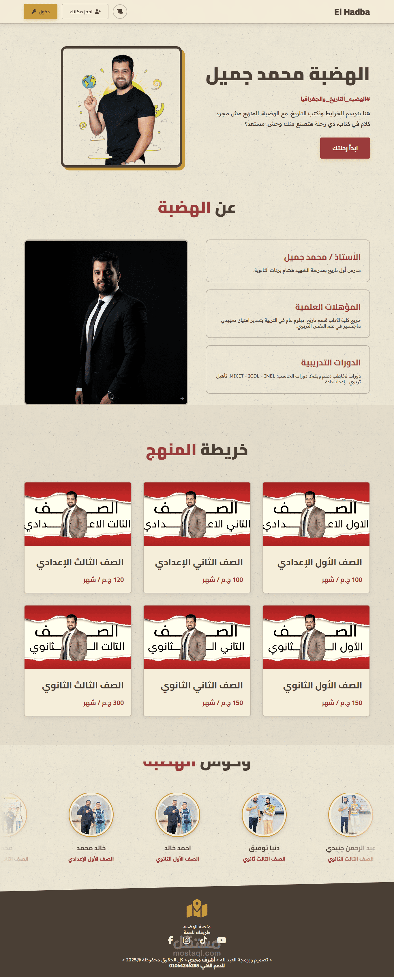 منصة Sir Elhadapa التعليمية – دروس ومصادر تعليمية تفاعلية