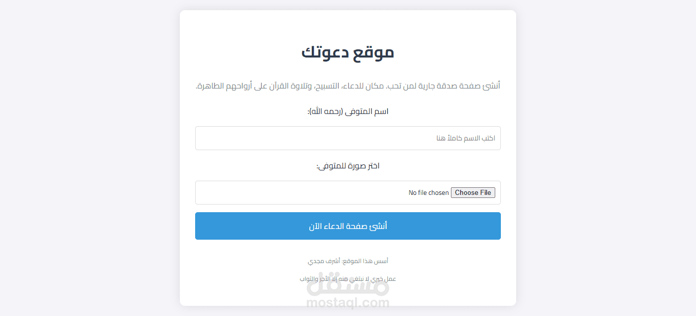 موقع ل عمل حسانات جاريه للمتوفي