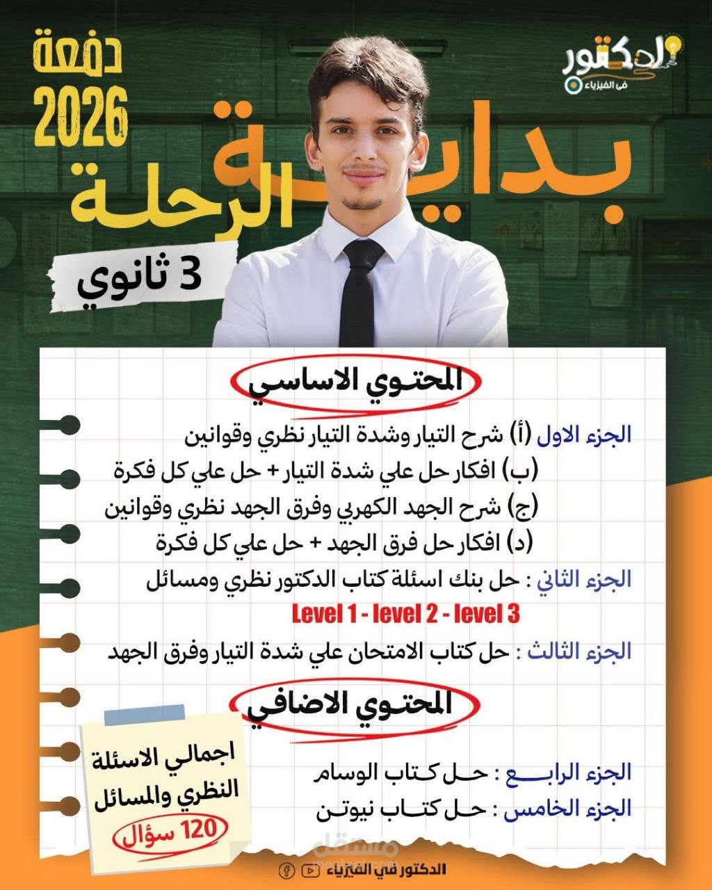 بوست اعلاني لمدرس عن بدء العام الدراسي