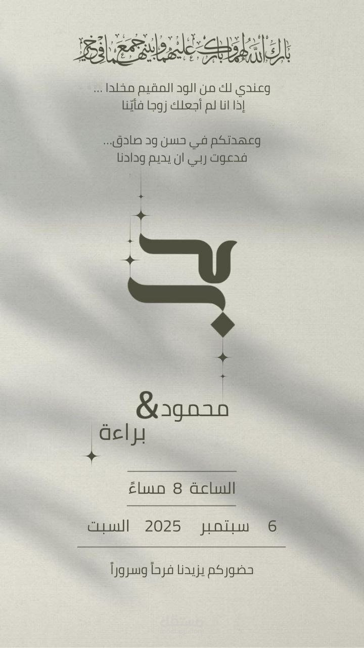 دعوت أفراح